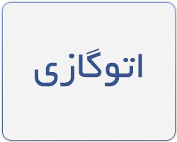 اتو گازی